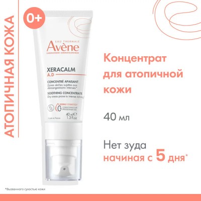 AVENE XeraCalm A.D Концентрат успокаивающий, 40мл