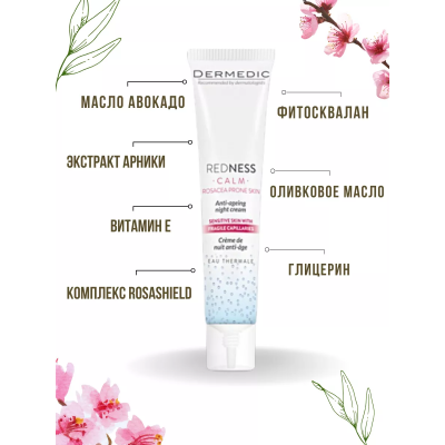 DERMEDIC REDNESS Крем антивозрастной ночной, 40мл