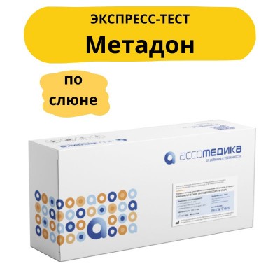 Экспресс-тест на Метадон в слюне