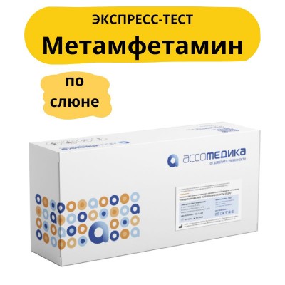 Экспресс-тест на Метамфетамин в слюне