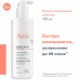 AVENE XeraCalm Nutrition Молочко лёгкое питательное, 400мл