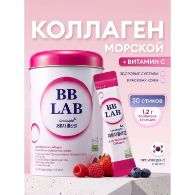BB LAB Коллаген низкомолекулярный, 30 стик-пакетов по 2г.