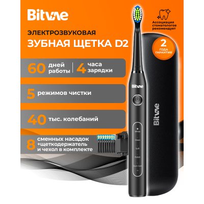 Электрическая зубная щётка Bitvae BV R1 (чёрная)