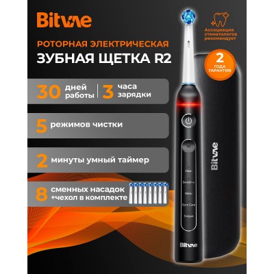 Электрическая зубная щётка Bitvae BV R2 (чёрная)