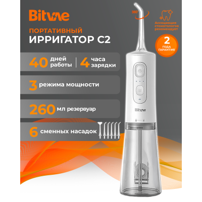 Ирригатор Bitvae BV C2 Water Flosser (белый)