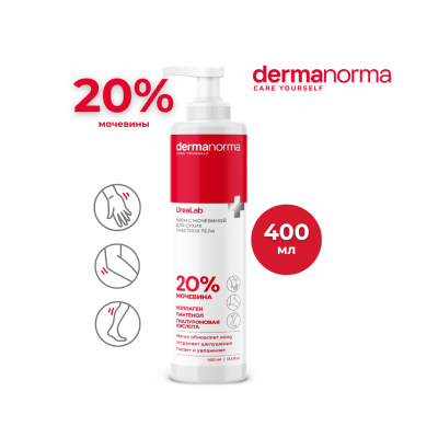 DERMANORMA Urealab Крем с мочевиной 20%, 400мл