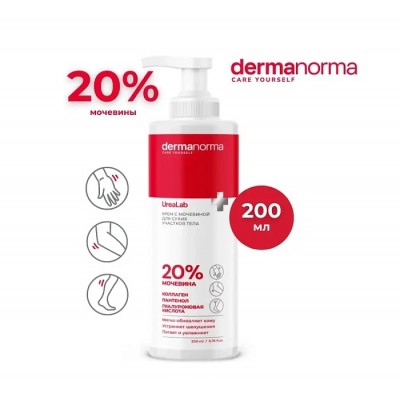 DERMANORMA Urealab Крем с мочевиной 20%, 200мл