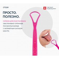 Скребок для языка одиночный узкий Curaprox CTC 201 Скребок для языка одиночный узкий Curaprox CTC 201