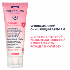 ISISPHARMA RUBORIL Бальзам-гель для умывания и снятия макияжа очищающий для чувствительной кожи, 40мл