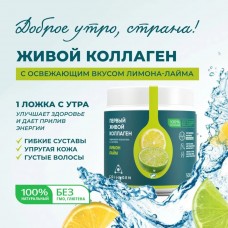 COLLA GEN Живой коллаген (гидролизат) со вкусом лимона-лайма, 500гр