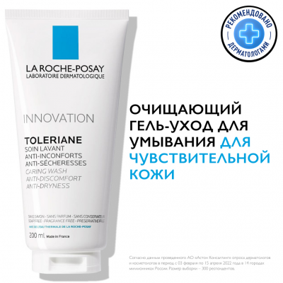 La Roche-Posay Toleriane Гель-уход очищающий для умывания, 200мл
