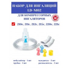 Набор для ингаляторов Little Doctor LD-M02