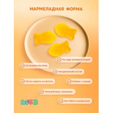 Livs Комплекс Омега-3 для детей 4,0г, вкус апельсин мармеладные пастилки БАД, 50шт
