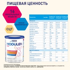 Nestle Modulen IBD (Модулен АЙБИДИ) сухая смесь для детей старше 5 лет и взрослых, 400г