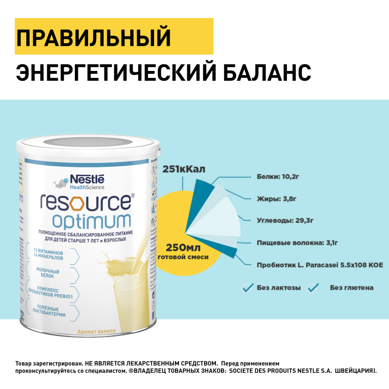 Nestle Resource Optimum (Ресурс Оптимум) белково-витаминный коктейль .
