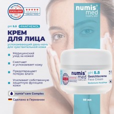 Numis med pH 5.5 Крем для лица успокаивающий день-ночь для чувствительной кожи с пантенолом, 50мл
