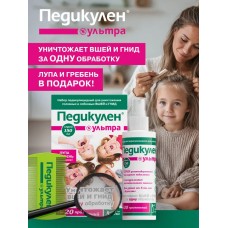 Педикулен Ультра Спрей(от вшей и гнид), 150мл + Гребень + Лупа