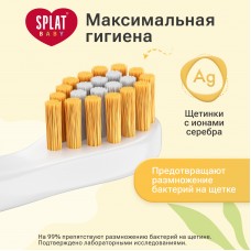 SPLAT (СПЛАТ) Baby Инновационная зубная щетка для детей с ионами серебра. Мягкая.