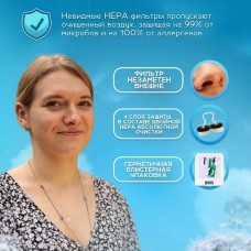Фильтры для носа Супернос для «сухого» и «мокрого» носа с HEPA-фильтрами противоаллергические, 3шт