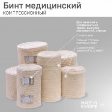 Tonus Elast 9512 Бинт средней растяжимости 1м(ширина 8см) эластичный компрессионный медицинский Tonus Elast 9512 Бинт средней растяжимости 1м(ширина 8см) эластичный компрессионный медицинский