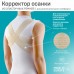 Tonus Elast 0107 Comfort Корректор осанки