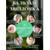 Бальзам Звёздочка Green Life, 16гр
